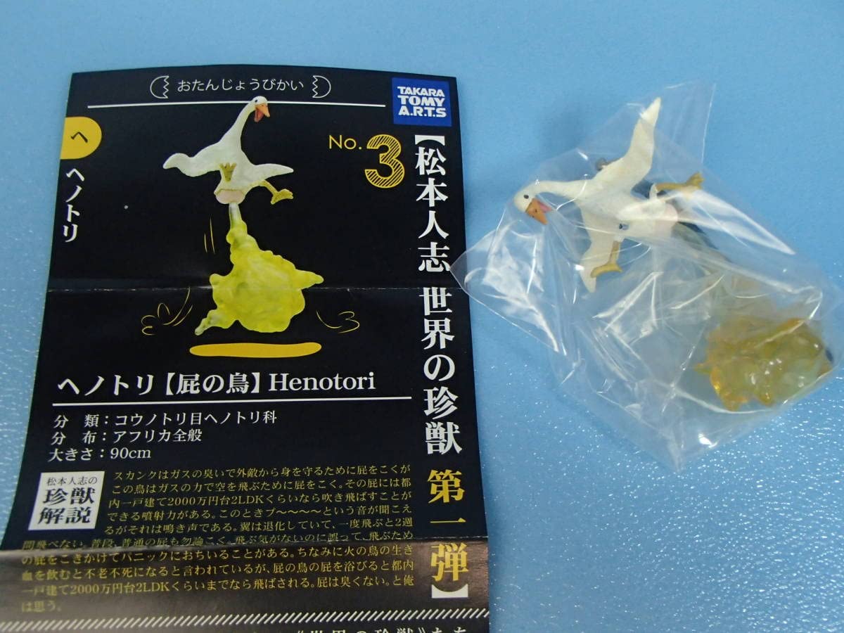 Amazon.co.jp: 松本人志 世界の珍獣 第1弾 5種 : おもちゃ