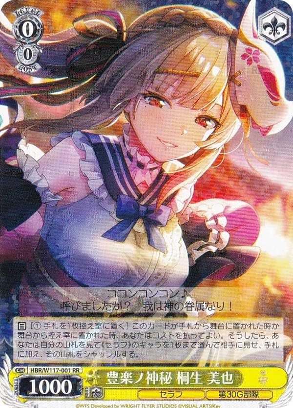 Amazon.co.jp: ヴァイス HBR/W117-001 豊楽ノ神秘 桐生 美也 (RR