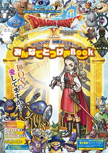 PDFダウンロード ドラゴンクエストX オンライン Wii・WiiU・Windows・dゲーム・N3DS版 アンルシ バイ