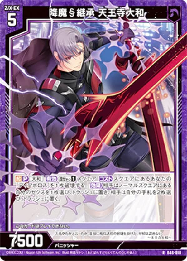 Amazon.co.jp: ゼクス Z/X B46-010 降魔§継承 天王寺大和 (R レア