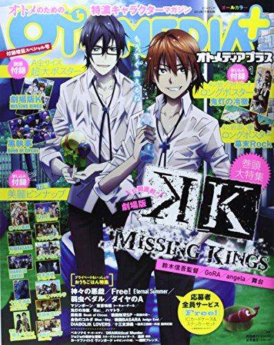 オトメディア+ (プラス) 2014年 07月号 [雑誌]