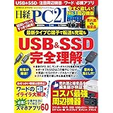 日経PC21 2020年 1 月号