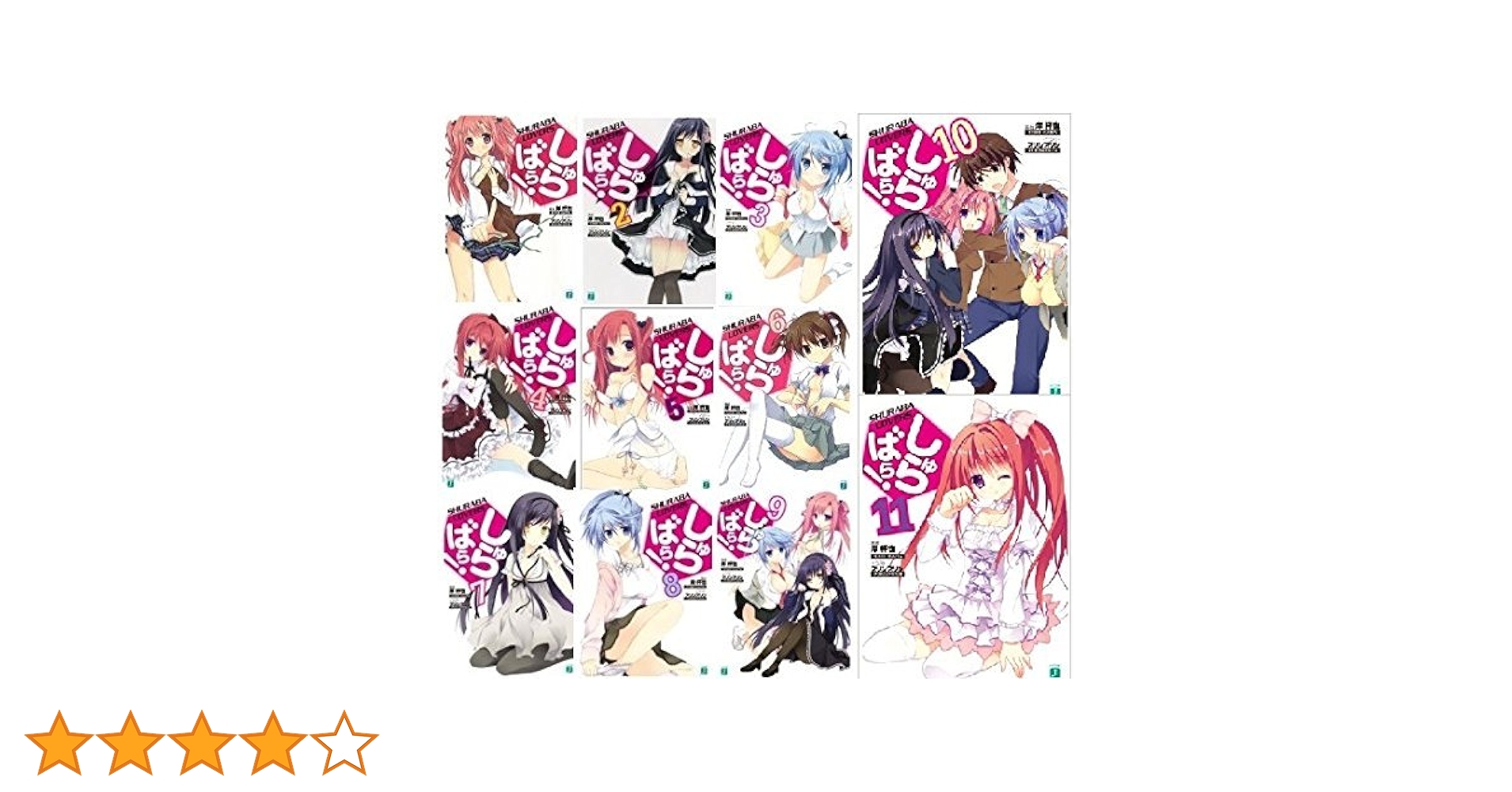 しゅらばら! 文庫 1-11巻セット (MF文庫J) Amazon.com: しゅらばら! 文庫 1-11巻セット (MF文庫J): 岸 杯也