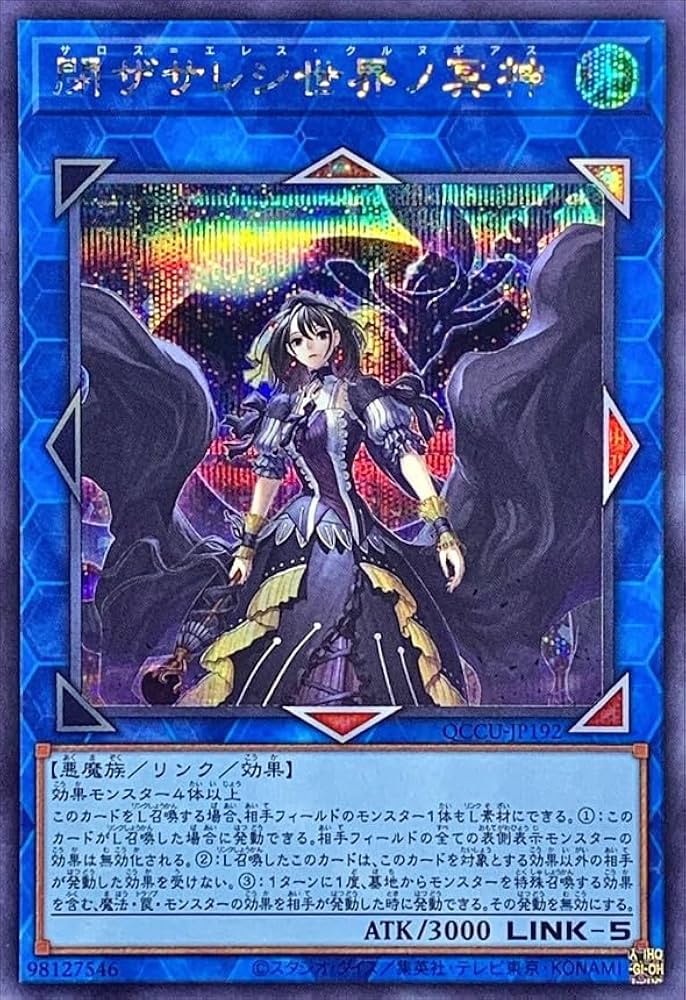 Amazon.co.jp: 遊戯王カード QCCU-JP192 閉ザサレシ世界ノ冥神 