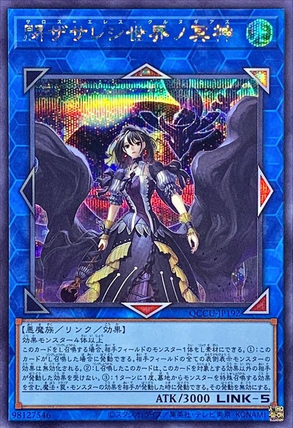 Amazon.co.jp: 遊戯王カード QCCU-JP192 閉ザサレシ世界ノ冥神 