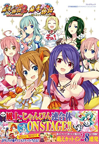 PDFダウンロード CR麻雀物語2+1 PERFECT COLLECTION (プレミアムック) バイ
