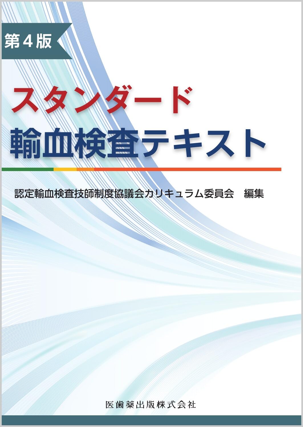 血液専門医テキスト(改訂第4版) 血液専門医テキスト(改訂第4版) | 日本血液学会 |本 | 通販 | Amazon