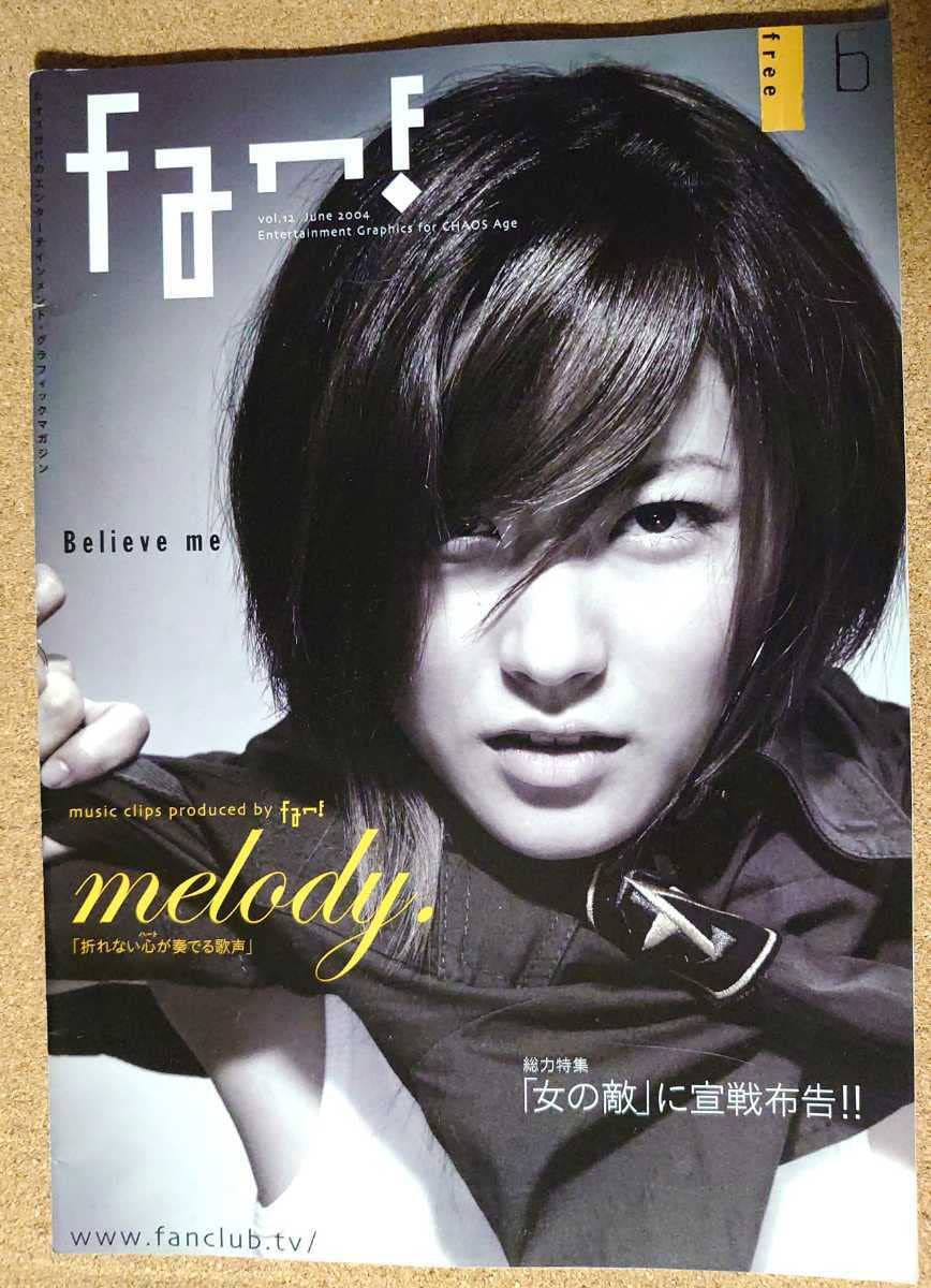 Amazon.co.jp: 超貴重！堀北真希、15歳当時！冊子 2004.6fan