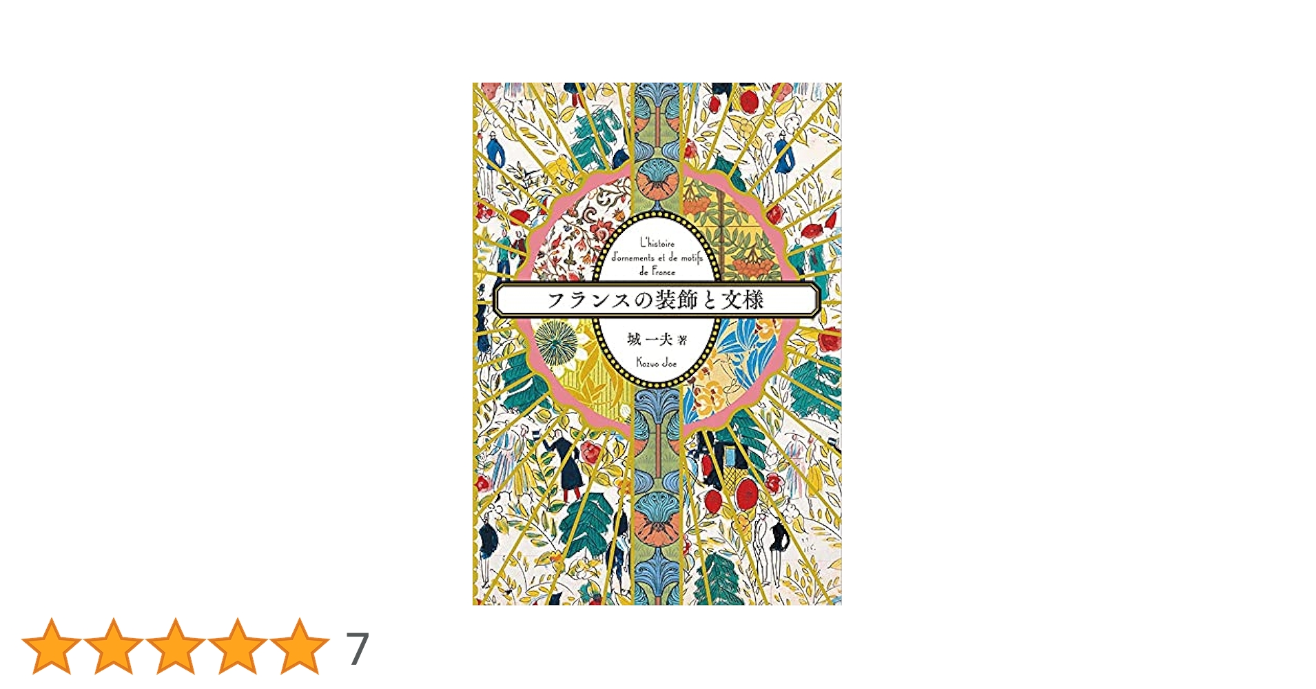 1861年 フランス 装飾美術本 初年度発行本 1冊 丸ごと 超レア 1861