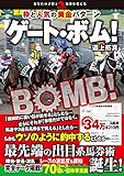 枠と人気の黄金パターン ゲート・ボム！