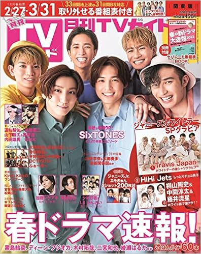 月刊tvガイド関東版 22年04月号 本 通販 Amazon 月刊tvガイド関東版 22年04月号 本 通販 Amazon
