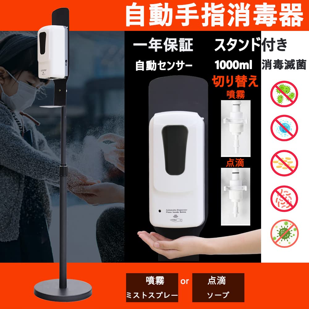 Amazon｜スタンド型 ノータッチアルコールディスペンサー スタンド式