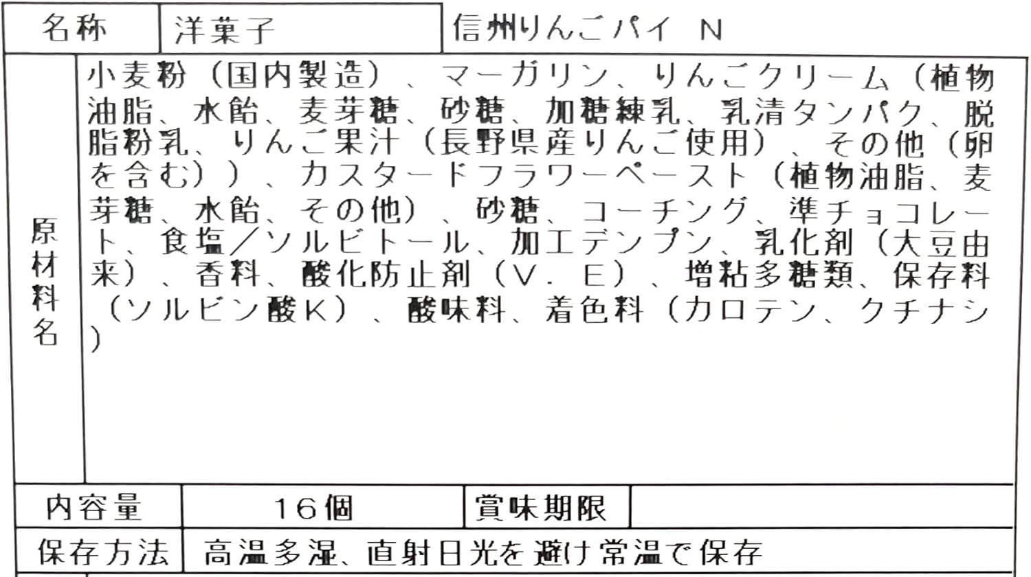 信州りんごパイ りんご＆カスタードクリーム入り 16個入り