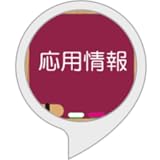 オール情報の応用情報処理