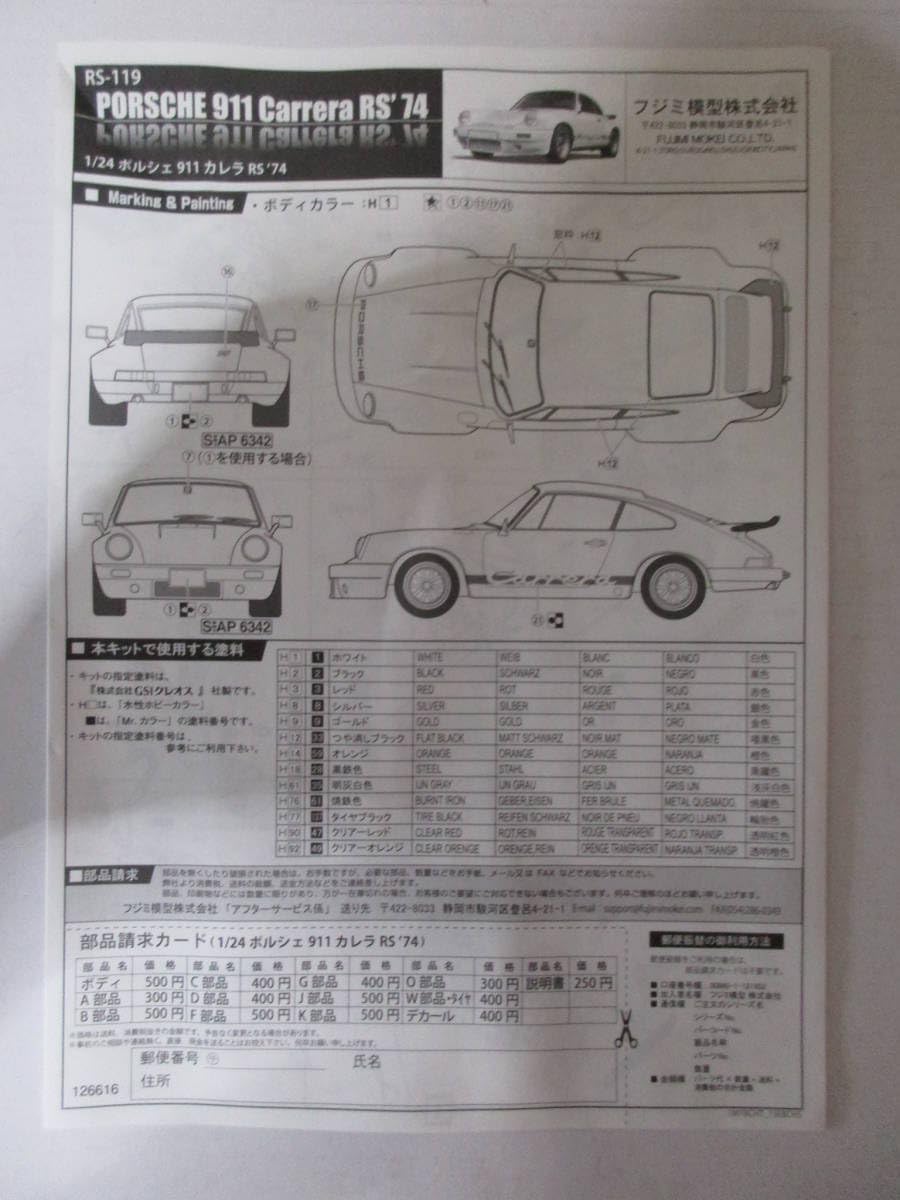 1/24　ポルシェ　2個　935は純正デカール無し 1/24 ポルシェ 2個 935は純正デカール無し 1/24 ポルシェ 2個 935