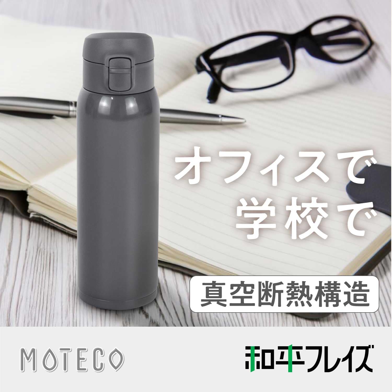 和田くんの水筒 和田くんの水筒