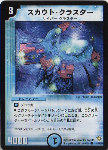 Amazon.co.jp: デュエルマスタｰズ 闘魂編 スカウト・クロウラｰ C DM09