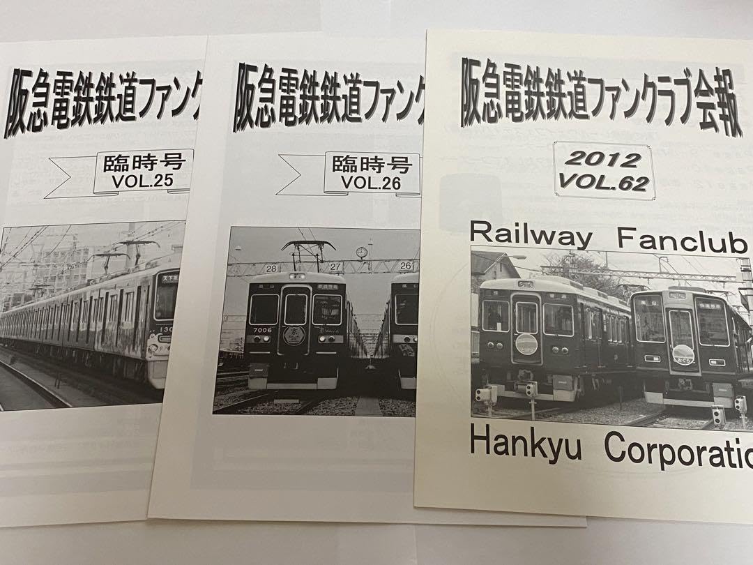 Amazon.co.jp: 20冊セット（写真集）阪急電鉄鉄道ファンクラブ