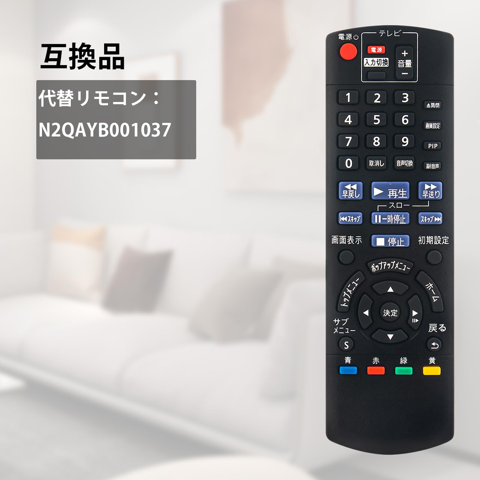 Amazon | テレビ用リモコン N2QAYB001037 compatible with Panasonic