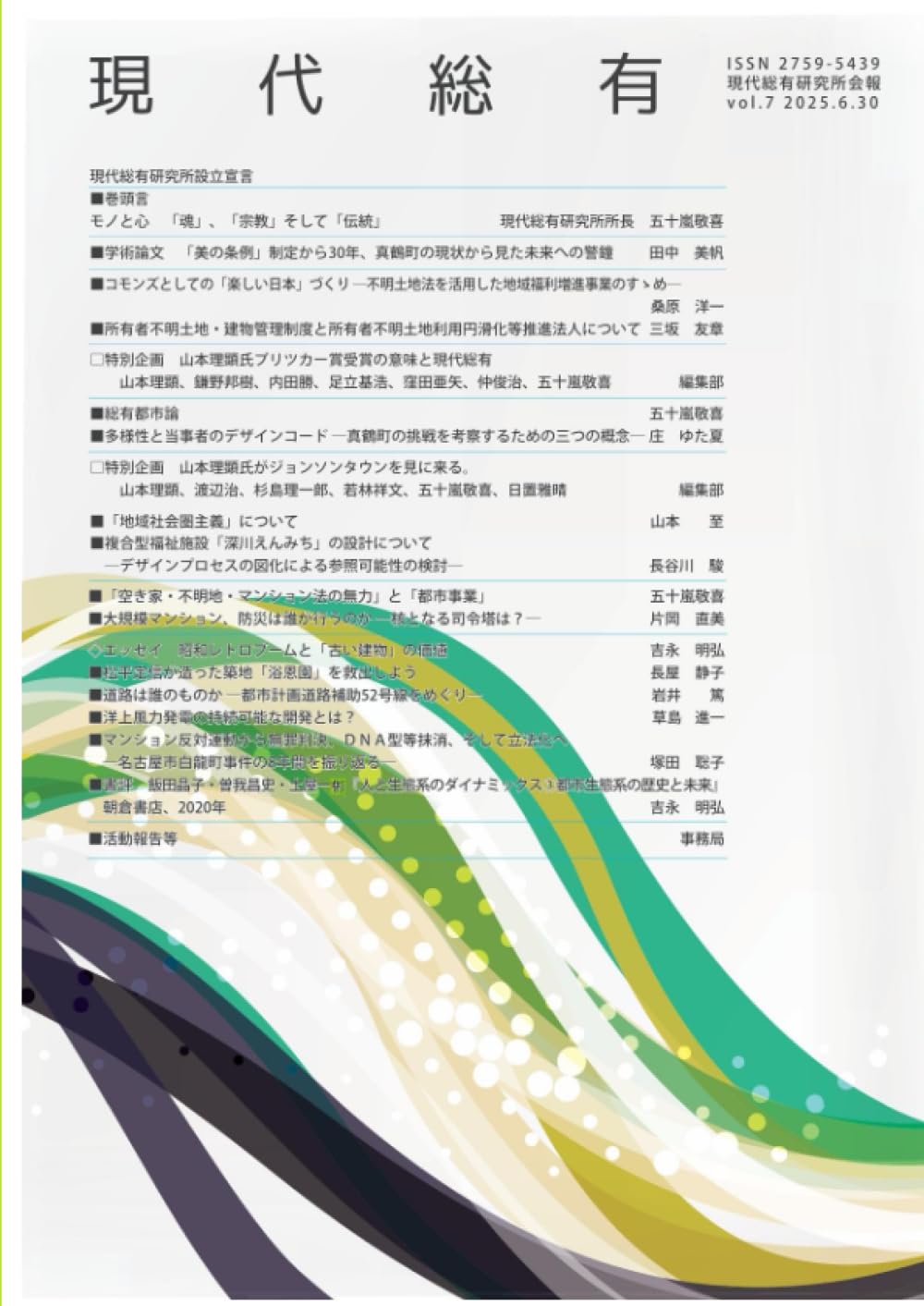 現代総有vol.7 | 現代総有研究所 |本 | 通販 | Amazon