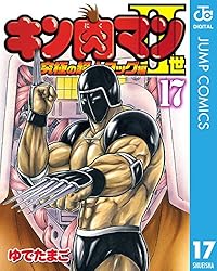 Amazon.co.jp: キン肉マンII世 究極の超人タッグ編 12 (ジャンプ