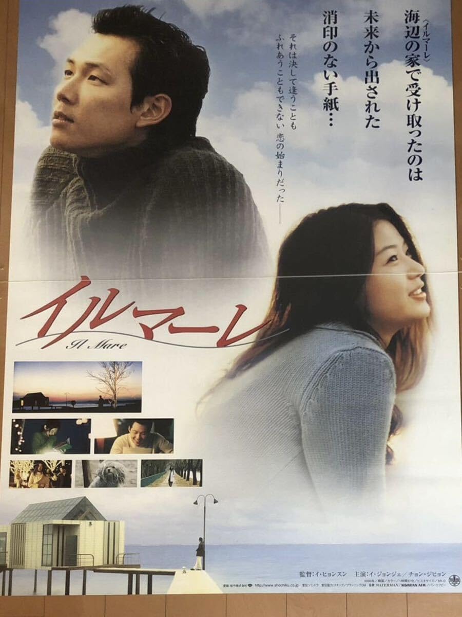 Amazon.co.jp: 全601 映画ポスター イルマーレ 時越愛 IL MARE イ