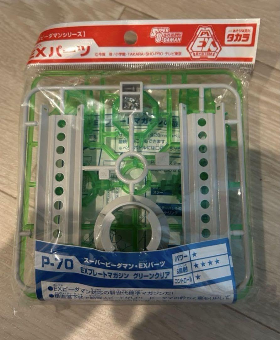 ビーダマン　PIパーツ EXプレートマガジン グリーンクリア P-70 Amazon.co.jp: スーパービーダマン P-70 EXパーツ EXプレート