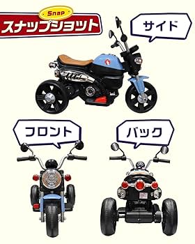 Amazon.co.jp: THREE STONE 子供用 電動乗用玩具 電動三輪バイク