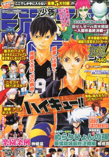 少年ジャンプNEXT! (ネクスト) 2012AUTUMN 2012年 11/10号 [雑誌]