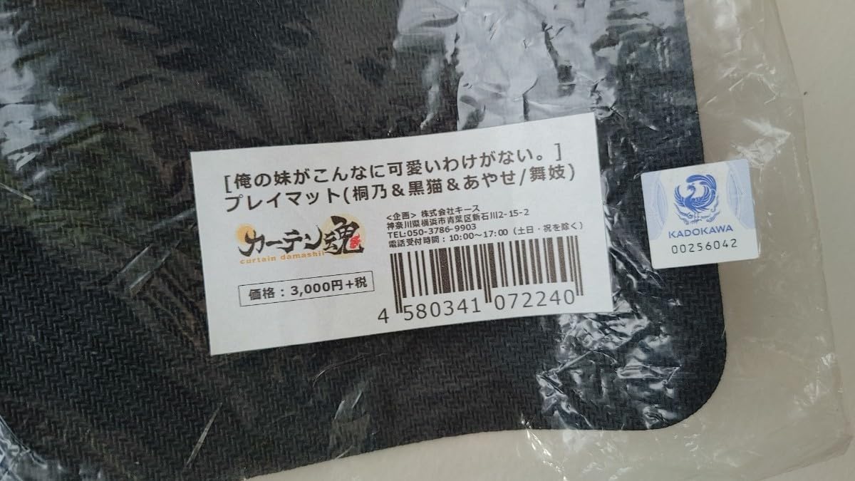 俺の妹がこんなに可愛いわけがない 桐乃　黒猫　あやせ　舞妓プレイマット Amazon.co.jp: プレイマット 俺の妹がこんなに愛いわけがない。 桐乃
