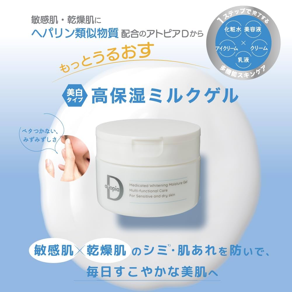 薬用 アトピアD 美白保湿 ミルクゲル 90g オールインワン　3個 薬用アトピアD美白保湿ミルクゲル / アトピアD(オールインワン
