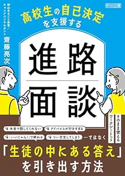 高校の指導資料セットです。めったに手に入りませんので是非どうぞ。 高等学校 進路多様校の学級経営＆生徒指導はじめてガイド | 中村