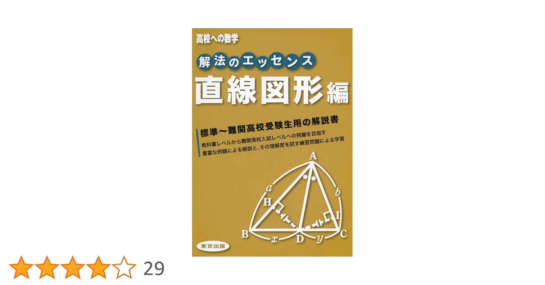 【超美品】高校への数学　解法のエッセンス 7冊セット 61XRmvmNQVL.jpg