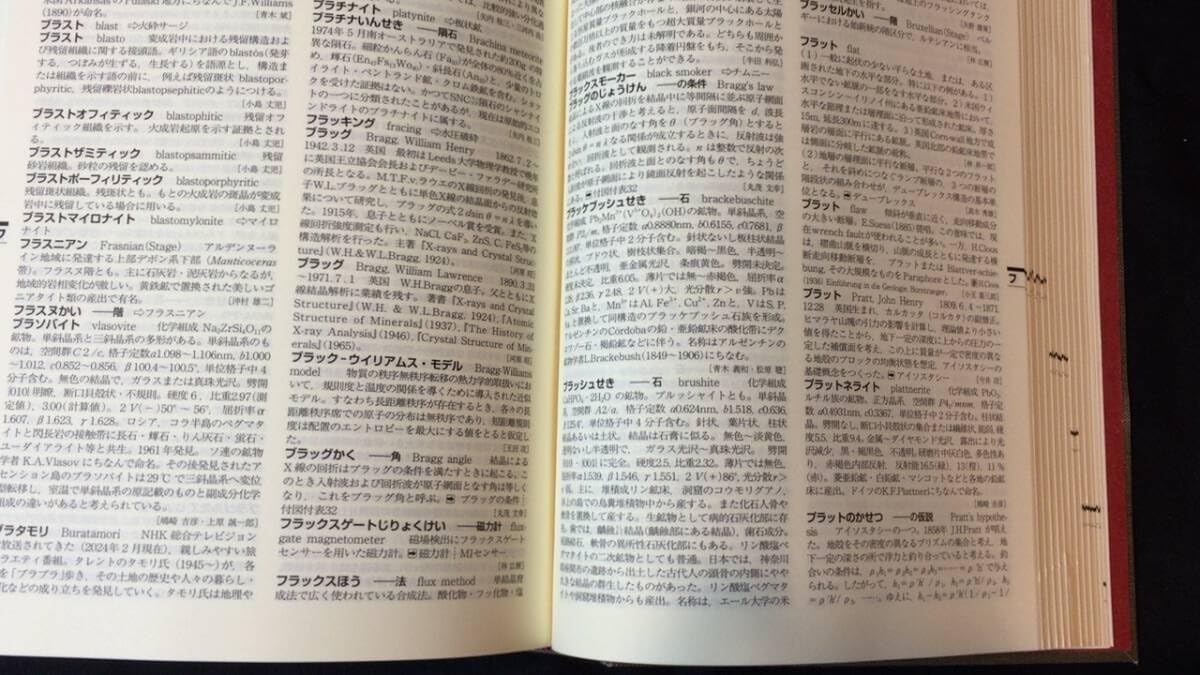 Amazon | 『最新 地学事典』地学団体研究会編/平凡社2024年発行全1648P