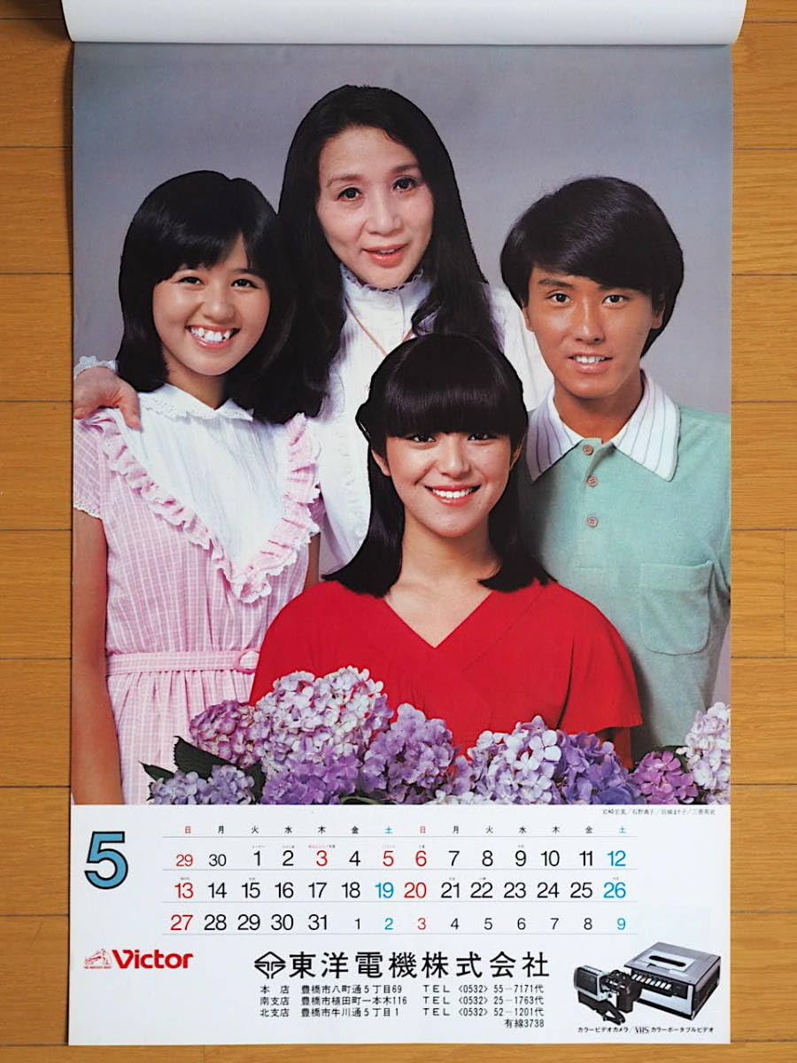 Amazon.co.jp: 1979年 ビクター カレンダー 懐かしい歌手多数