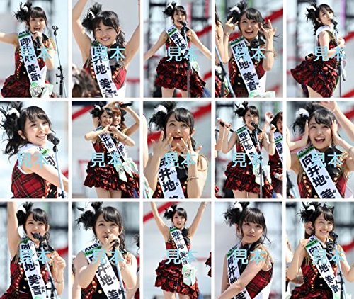 Amazon.co.jp: 向井地美音『AKB48 45thシングル選抜総選挙&コンサート
