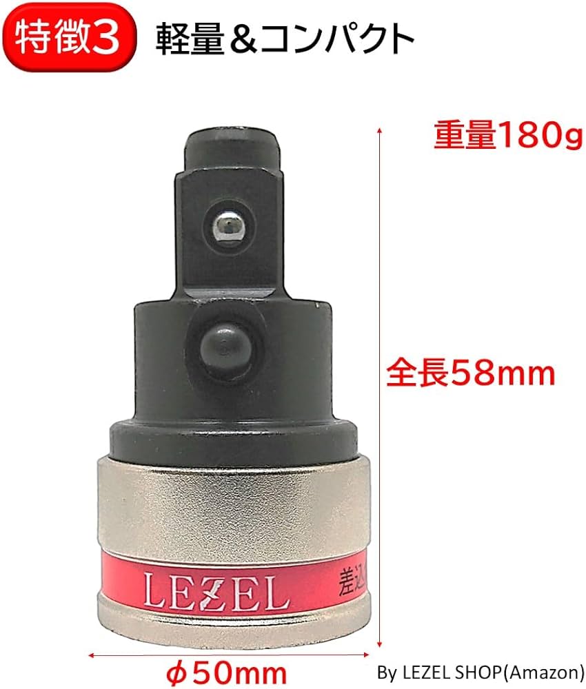 Amazon.co.jp: LEZEL[レゼル]ラクラク ソケット変換アダプター 差込角