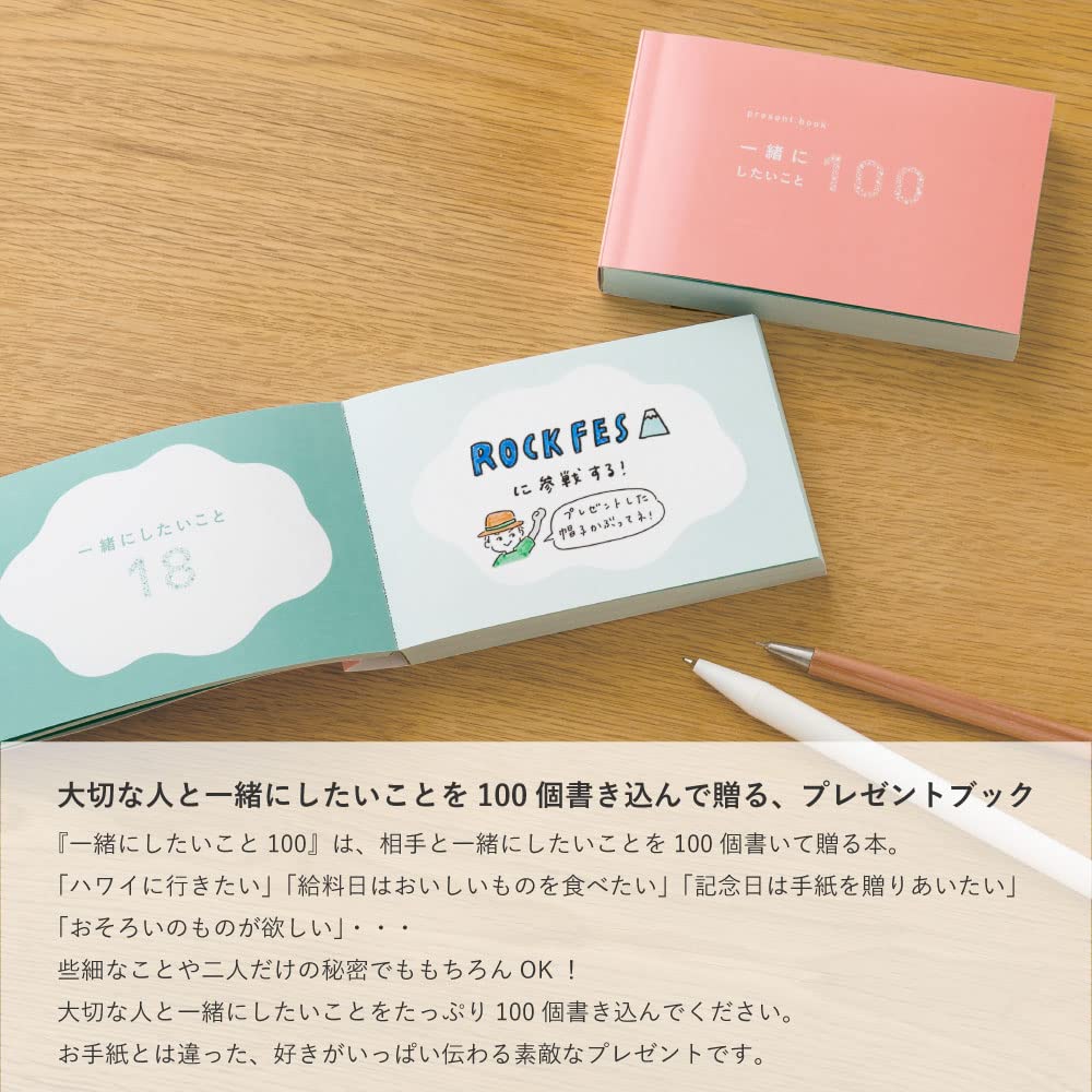 Amazon | いろは出版 present book 一緒にしたいこと100 【mint】BI100
