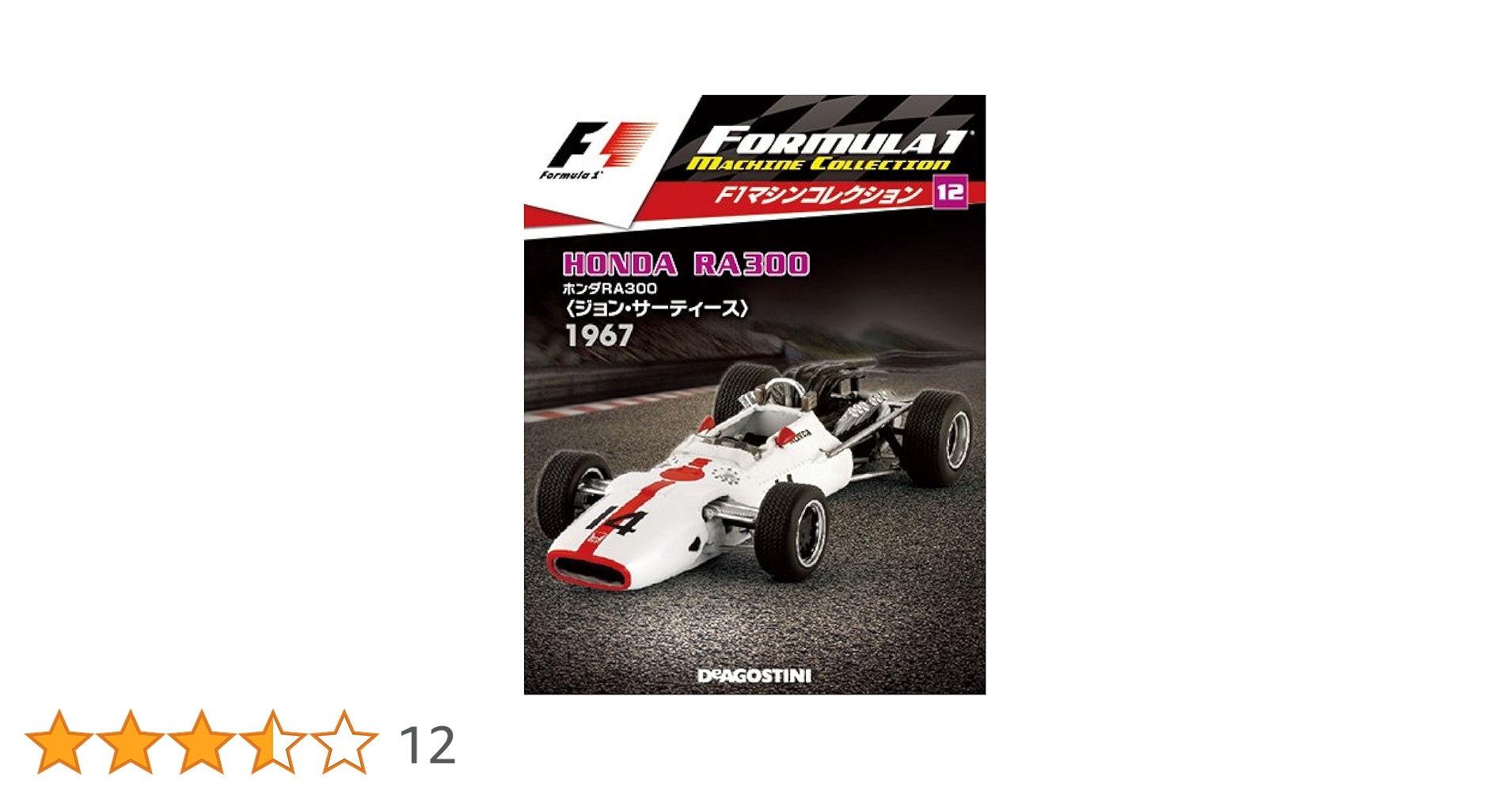 超貴重 ホンダＦ１ (RA300)　1／１８　故ジョン・サーティズ直筆サイン入り 超貴重 ホンダF1 (RA300) 1／18 故ジョン・サーティズ直筆