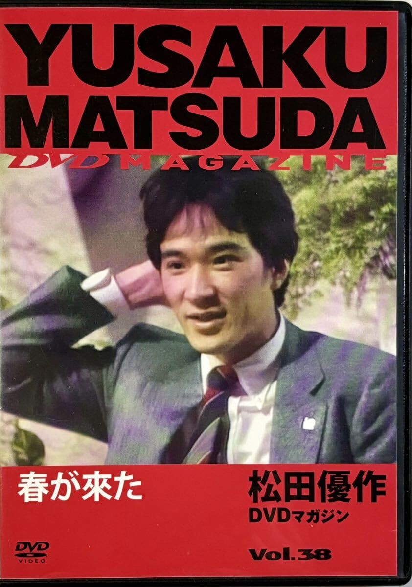 Amazon.co.jp: 松田優作 DVDマガジン Vol.38 春が來た 桃井かおり DVD