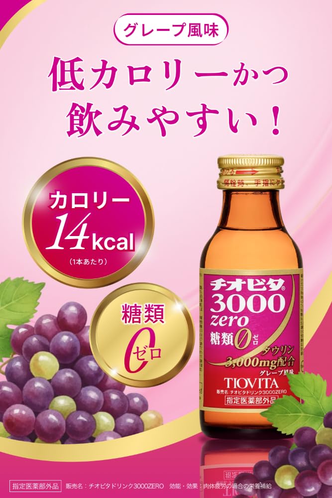 チオビタ　3000ZERO　糖類0 チオビタドリンク3000zero | マツキヨココカラオンラインストア