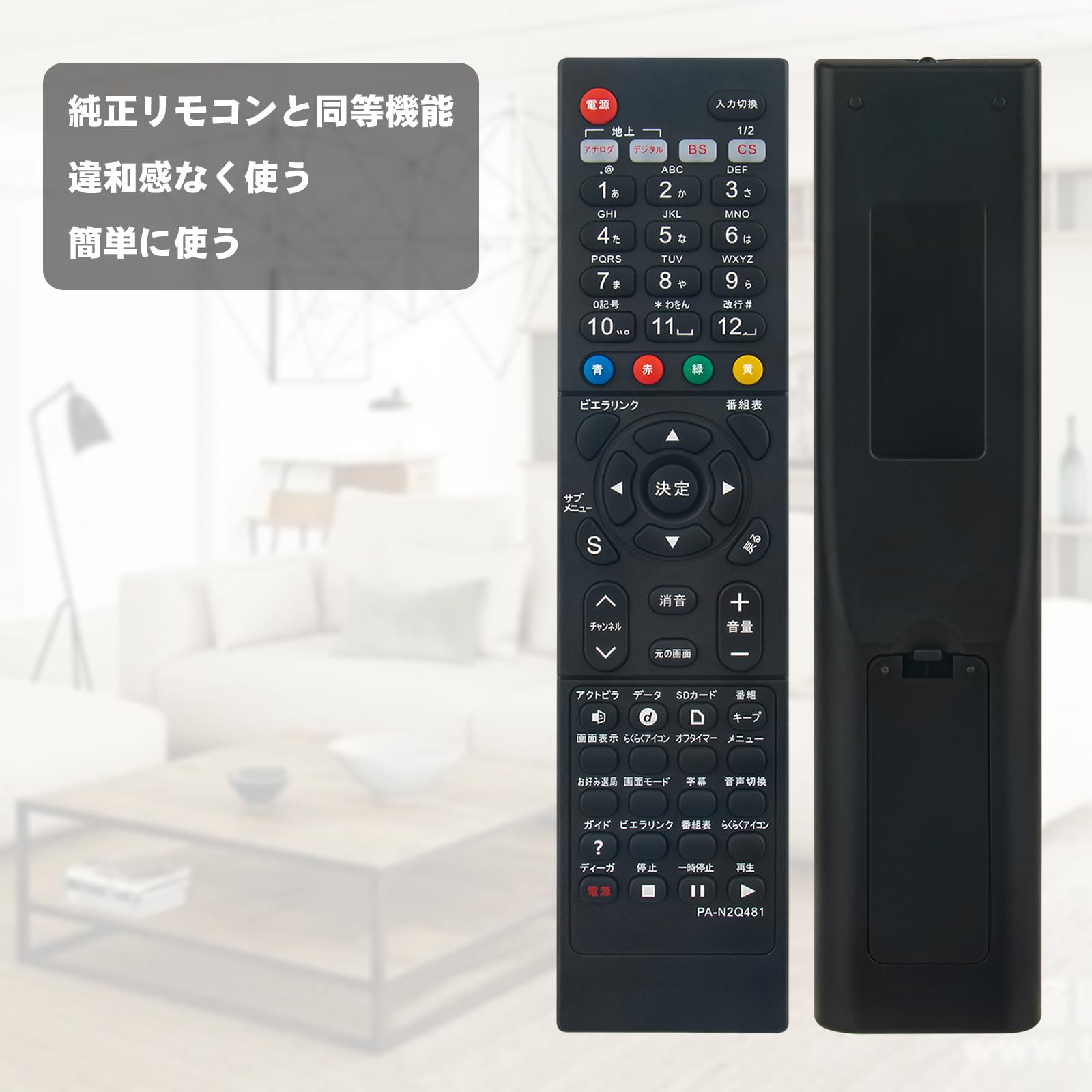 Amazon | テレビリモコン N2QAYB000481 compatible with Panasonic