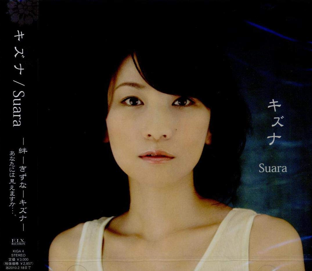 絆 キズナ/SA.RI.NA：未開封CD Amazon.co.jp: 絆 -ｷｽﾞﾅ-: Music