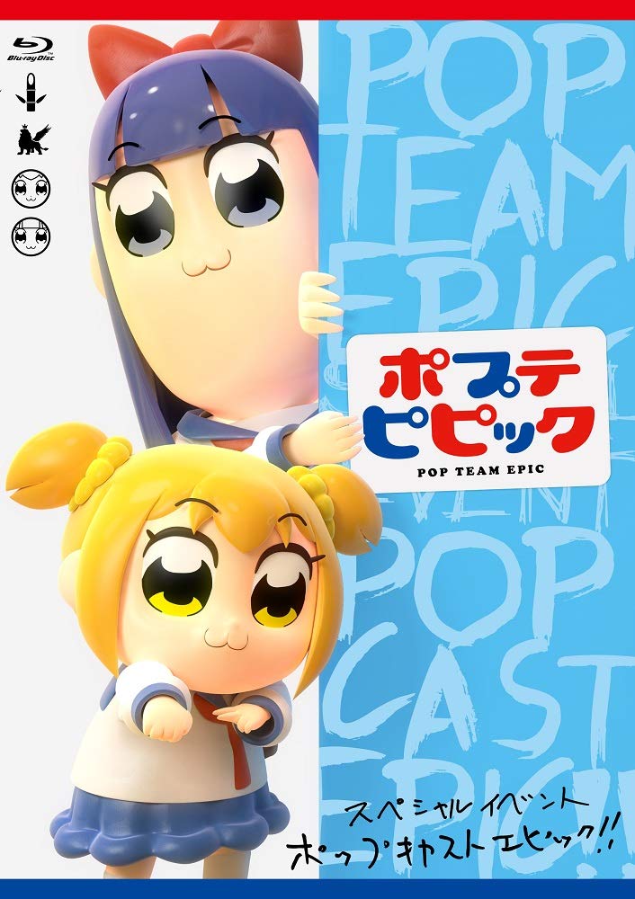Amazon.co.jp: ポプテピピック スペシャルイベント ~POP CAST EPIC