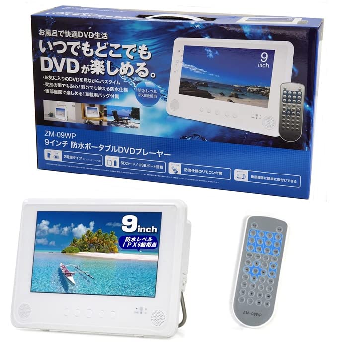 Amazon.co.jp: 9インチ 防水 ポータブルDVDプレーヤー DVDプレーヤー 2 