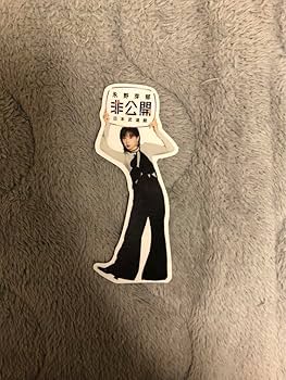 Amazon.co.jp: 永野芽郁 非公開 アクリルスタンドIV ステッカー