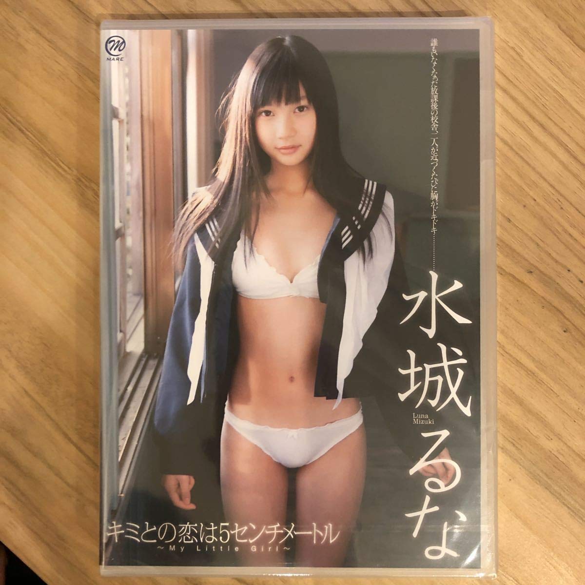 みずき る な