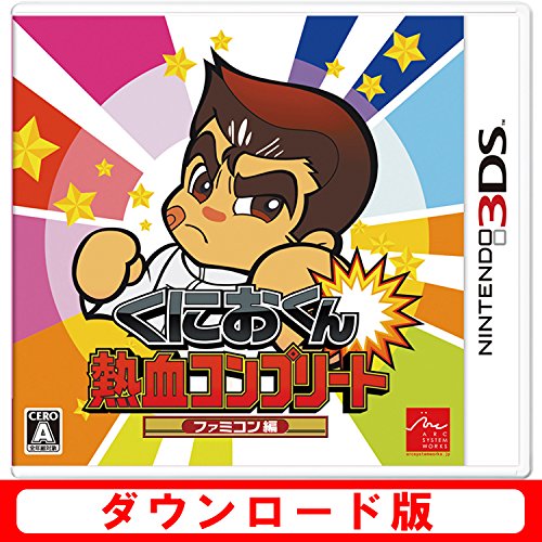 くにおくん熱血コンプリート ファミコン編 オンラインコード版