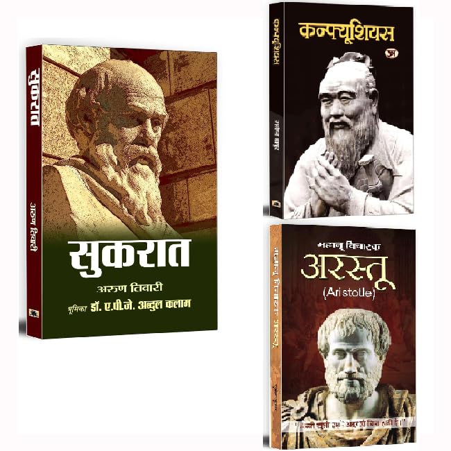 Sukrat + Arastu + Confucius | World's Great Philospher | Life Jouney & Biography | Set of 3 Books in Hindi