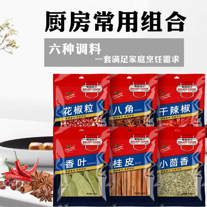 易厨食代 卤味料套装 Chinese Seasoning material Stew seasoning chili Chinese prickly ash 195g/6.88 oz
